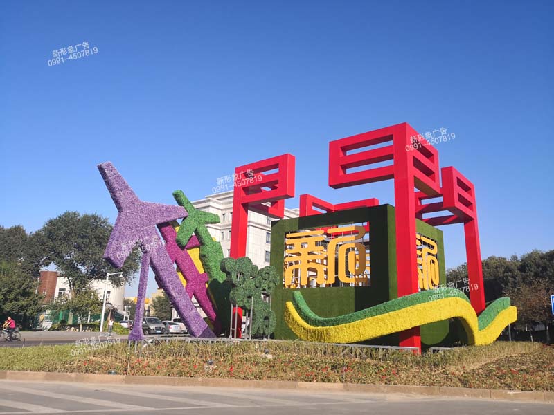 戶外廣告裝飾制作，烏魯木齊國際機(jī)場國門綠雕建筑制作。