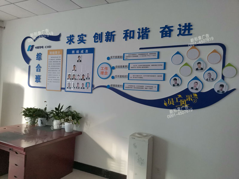 中國華電綜合班企業(yè)文化墻設計制作