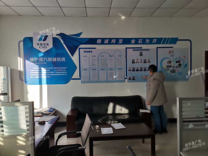 中國華電維護部汽機輔機班企業(yè)文化墻設計制作